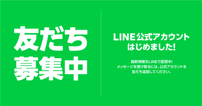 LINE予約